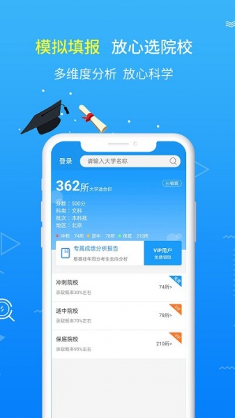 高考志愿app下载_高考志愿2023最新版免费下载v2.0.3 安卓版 运行截图1