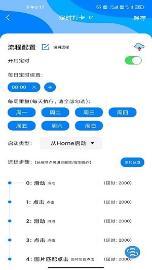 自动点击精灵app下载_自动点击精灵app无广告版免费版中文版最新版 运行截图3