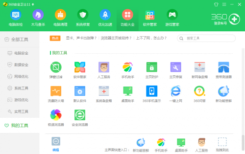 360断网急救箱离线版pc下载_360断网急救箱离线版pcv1.0最新版v1.0 运行截图2