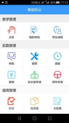 柯桥实小教师中文版下载_柯桥实小教师手机版下载v1.0 安卓版 运行截图3