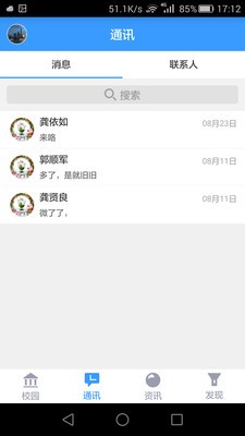 柯桥实小教师中文版下载_柯桥实小教师手机版下载v1.0 安卓版 运行截图2
