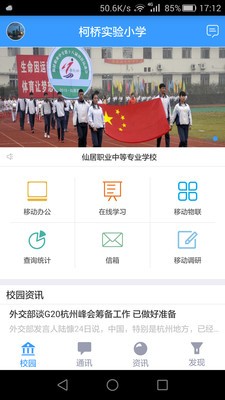 柯桥实小教师中文版下载_柯桥实小教师手机版下载v1.0 安卓版 运行截图1