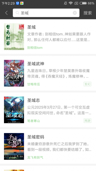 搜书王清爽版下载_搜书王清爽版去广告版下载v5.2.5最新版 运行截图2