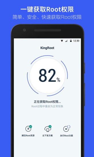 KingRoot安卓最新版下载_KingRoot手机最新版下载v5.4.0 安卓版 运行截图1
