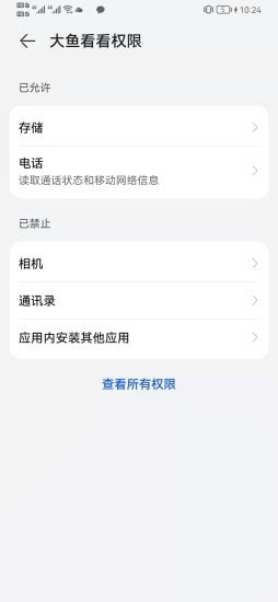 大鱼看看下载_大鱼看看app下载最新版 运行截图1