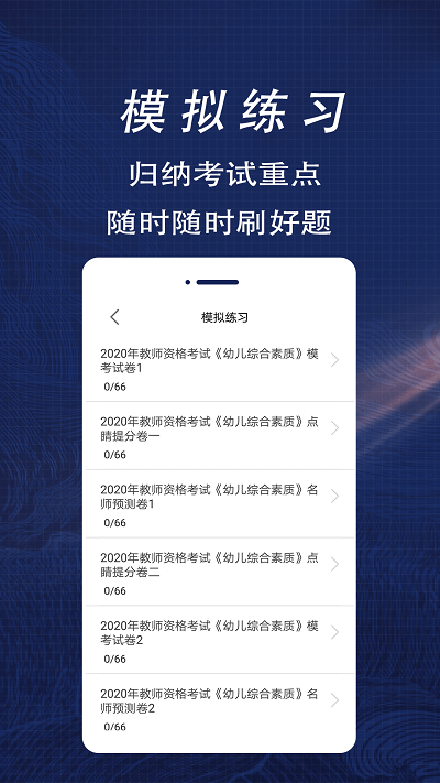 教师资格证全题库app下载_教师资格证全题库最新版免费下载v1.0 安卓版 运行截图1