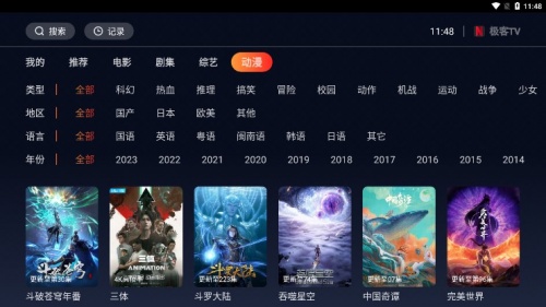 极客TV盒子板下载_极客TV盒子板app下载最新版 运行截图2