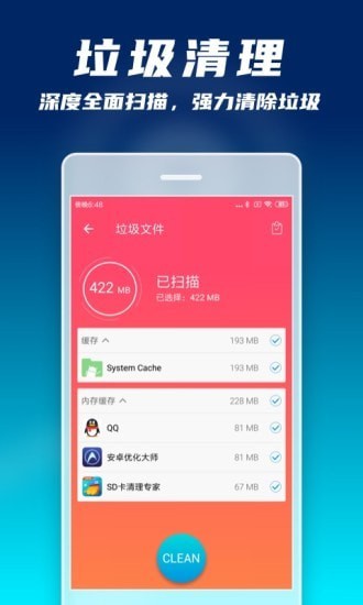 手机微清理大师SDapp下载_手机微清理大师SD中文版下载v1.0.4437 安卓版 运行截图1