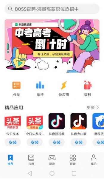 华为应用商店app_华为应用商店安装app安卓版下载最新版 运行截图1