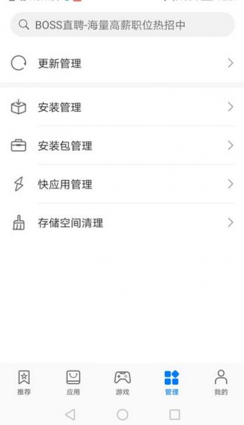 华为应用商店app_华为应用商店安装app安卓版下载最新版 运行截图2