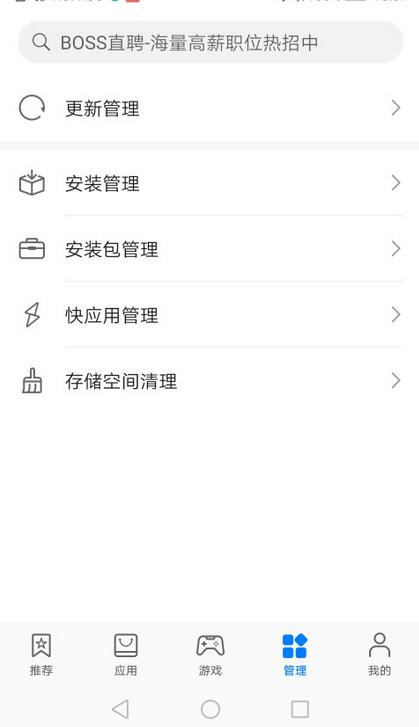 华为应用商店app_华为应用商店安装app安卓版下载最新版 运行截图2