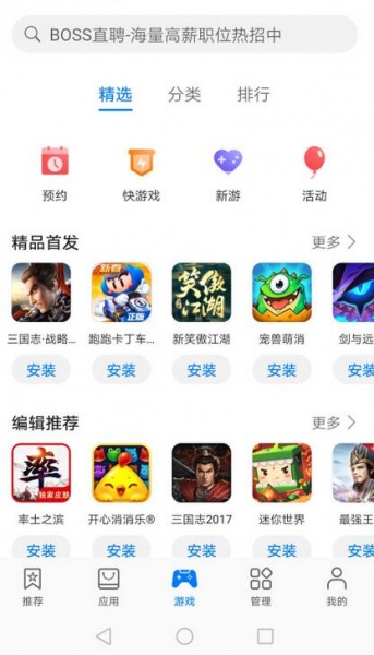 华为应用商店app_华为应用商店安装app安卓版下载最新版 运行截图3