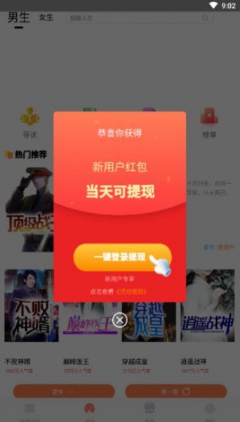 红猫小说app下载_红猫小说app安卓岸下载v1.0.1最新版 运行截图2