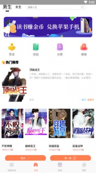 红猫小说app下载_红猫小说app安卓岸下载v1.0.1最新版 运行截图3