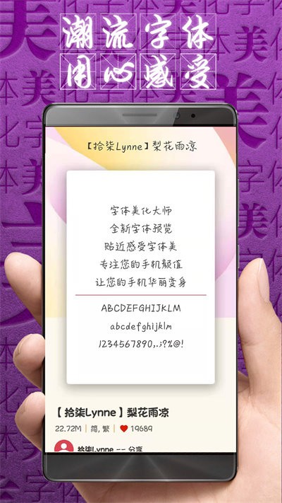 字体美化大师旧版本免费下载_字体美化大师回归版下载v1.1.3 安卓版 运行截图2