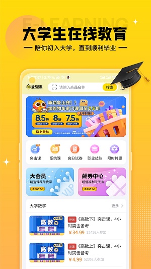 蜂考课堂app下载_蜂考课堂最新版下载v1.2.0 安卓版 运行截图3