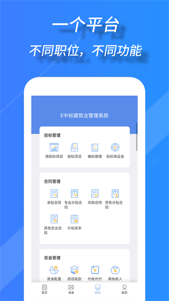 TWork智慧办公app下载_TWork智慧办公最新手机版下载v4.0.4 安卓版 运行截图1