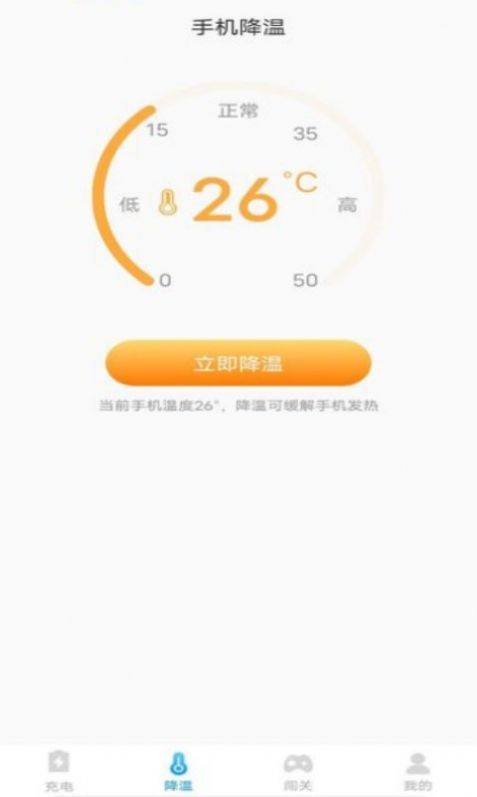 安心省电王app下载_安心省电王最新版下载v1.0.0 安卓版 运行截图1
