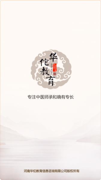 华佗教育安卓版下载_华佗教育最新版下载v1.0.4 安卓版 运行截图2