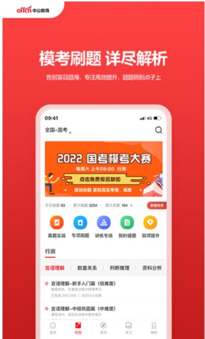 中公教育app官方安卓版下载_中公教育app最新版V7.19 运行截图2