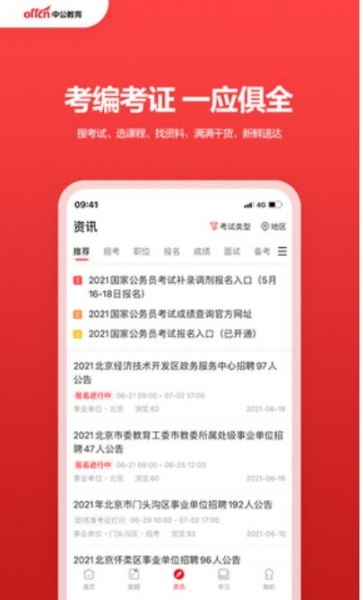 中公教育app官方安卓版下载_中公教育app最新版V7.19 运行截图3