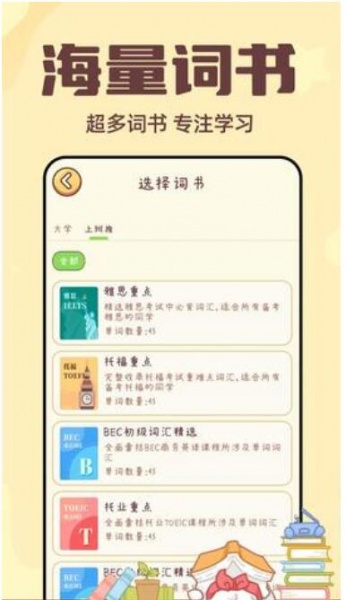 兔兔背单词app安卓最新版下载安装_兔兔背单词app免费下载V1.1.5 运行截图2