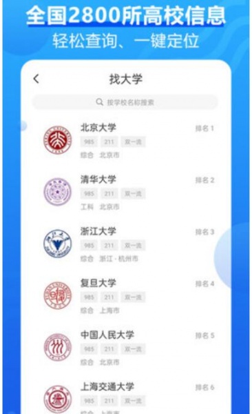 高考问一问app安卓版下载安装_高考问一问最新版app下载V1.0.5 运行截图2