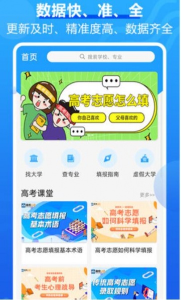 高考问一问app安卓版下载安装_高考问一问最新版app下载V1.0.5 运行截图3