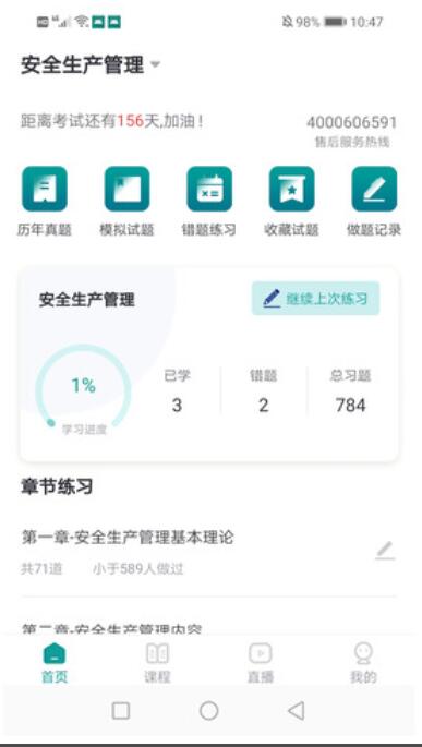 元培教育app安卓版免费下载_元培教育app官方正式版V1.0.3 运行截图1