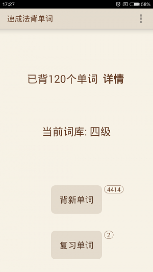 速成法背单词app下载_速成法背单词专业版下载v1.3.0 安卓版 运行截图2