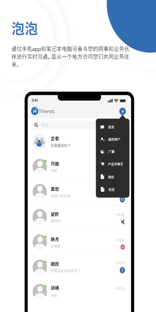 海沃科Hiwac安卓版下载_海沃科Hiwacapp下载v1.0.0 安卓版 运行截图3