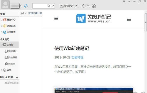 为知笔记电脑端官方免费下载_为知笔记最新下载安装V0.1 运行截图1