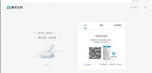 腾讯文档免费版官方下载_腾讯文档PC端最新版V3.0.2 运行截图1