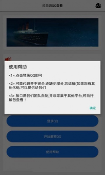 qq坦白说查看器下载_qq坦白说查看器app下载最新版 运行截图1