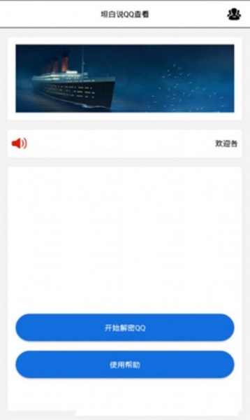 qq坦白说查看器下载_qq坦白说查看器app下载最新版 运行截图3