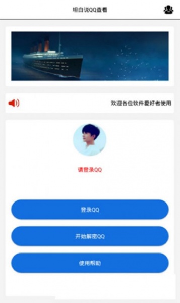 qq坦白说查看器下载_qq坦白说查看器app下载最新版 运行截图2