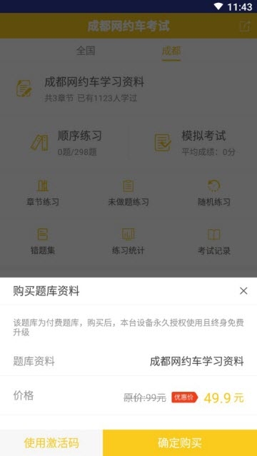 成都网约车考试最新版下载_成都网约车考试app下载v2.0.0 安卓版 运行截图2