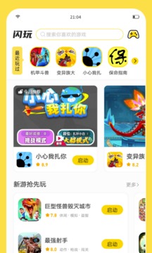 闪玩1.7.1版本下载_闪玩1.7.1版本老版本手机版下载最新版 运行截图3