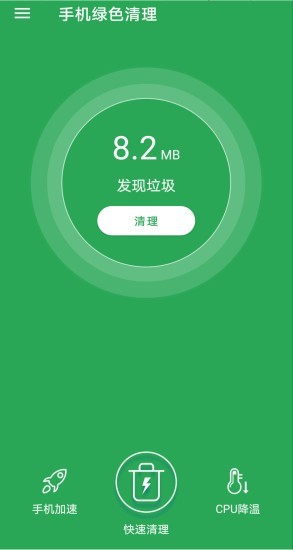 手机绿色清理手机版下载_手机绿色清理app手机版下载v1.1 安卓版 运行截图1