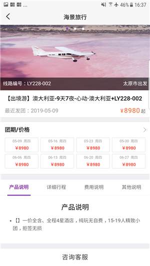 海景旅行手机客户端下载_海景旅行最新版下载v1.0 安卓版 运行截图2