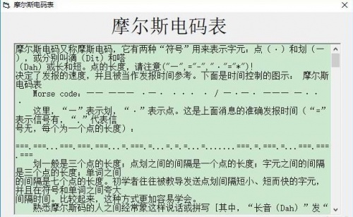 摩斯密码翻译器中文版免费下载_摩斯密码翻译器电脑版V4.0 运行截图1