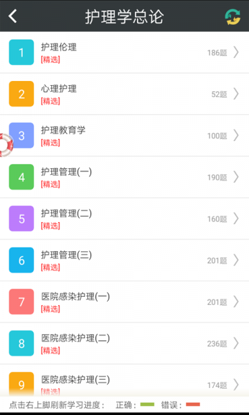 外科护理高级职称总题库app下载_外科护理高级职称总题库app手机版下载v4.64 安卓版 运行截图1