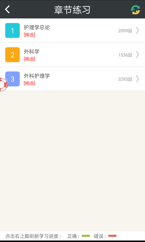 外科护理高级职称总题库app下载_外科护理高级职称总题库app手机版下载v4.64 安卓版 运行截图3