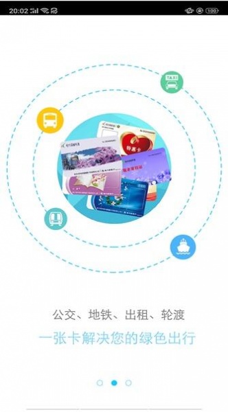 哈尔滨城市通官方版下载安装_哈尔滨城市通app安卓版免费下载V2.3.5 运行截图2