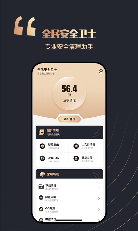 全民安全卫士安卓版下载_全民安全卫士app安卓版下载v1.0.0 安卓版 运行截图2