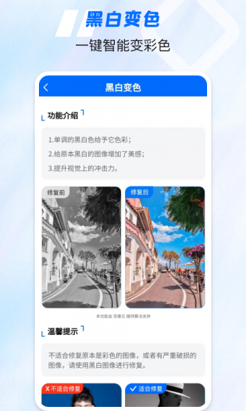 老照片高清修复神器app下载_老照片高清修复神器最新版下载v3.1.3 安卓版 运行截图3