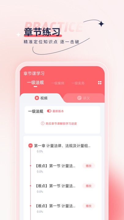 注册计量师优题汇