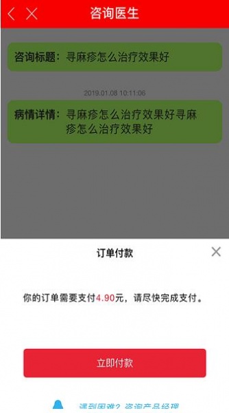 名医汇app官网安卓版下载安装_名医汇app最新版V4.4.6 运行截图3