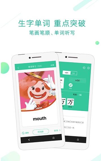 人教点读软件app官方免费下载_人教点读软件app安卓版V5.2 运行截图2