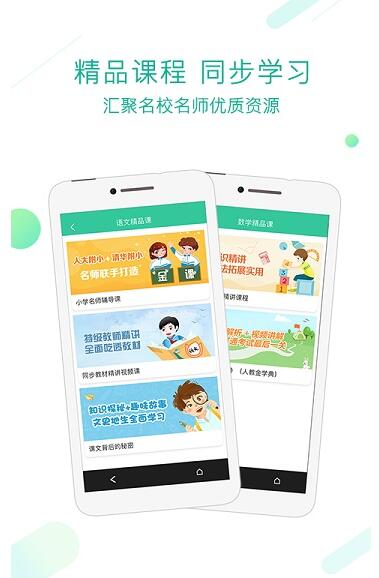 人教点读软件app官方免费下载_人教点读软件app安卓版V5.2 运行截图3